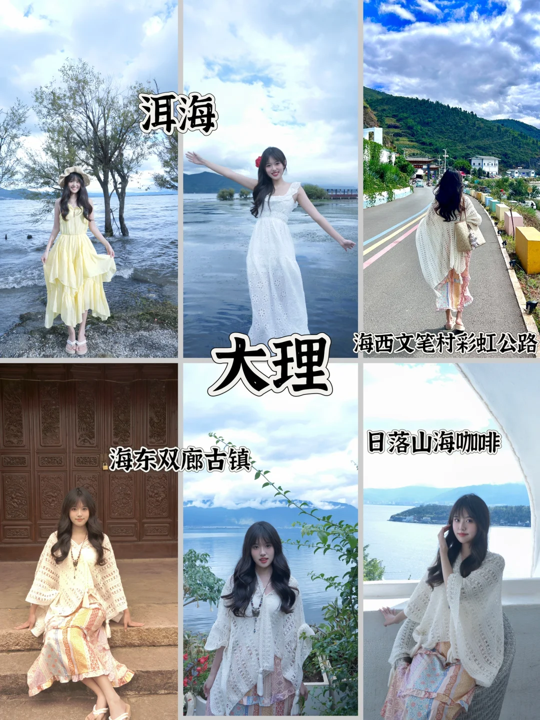 昆明大理旅游攻略（J人女大学生超详细版）