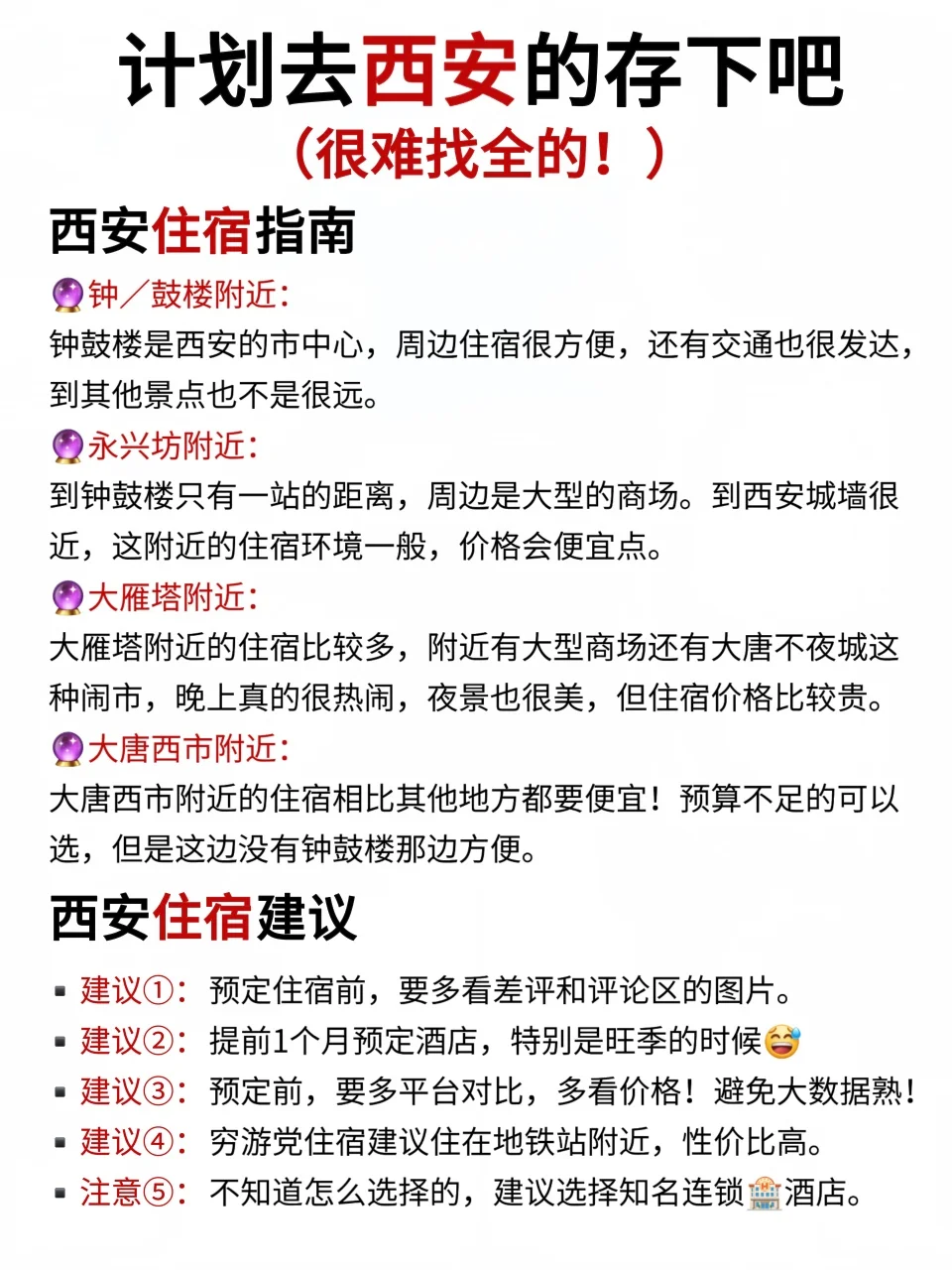 听劝👂2-3月来西安的姐妹请🐴住❗️