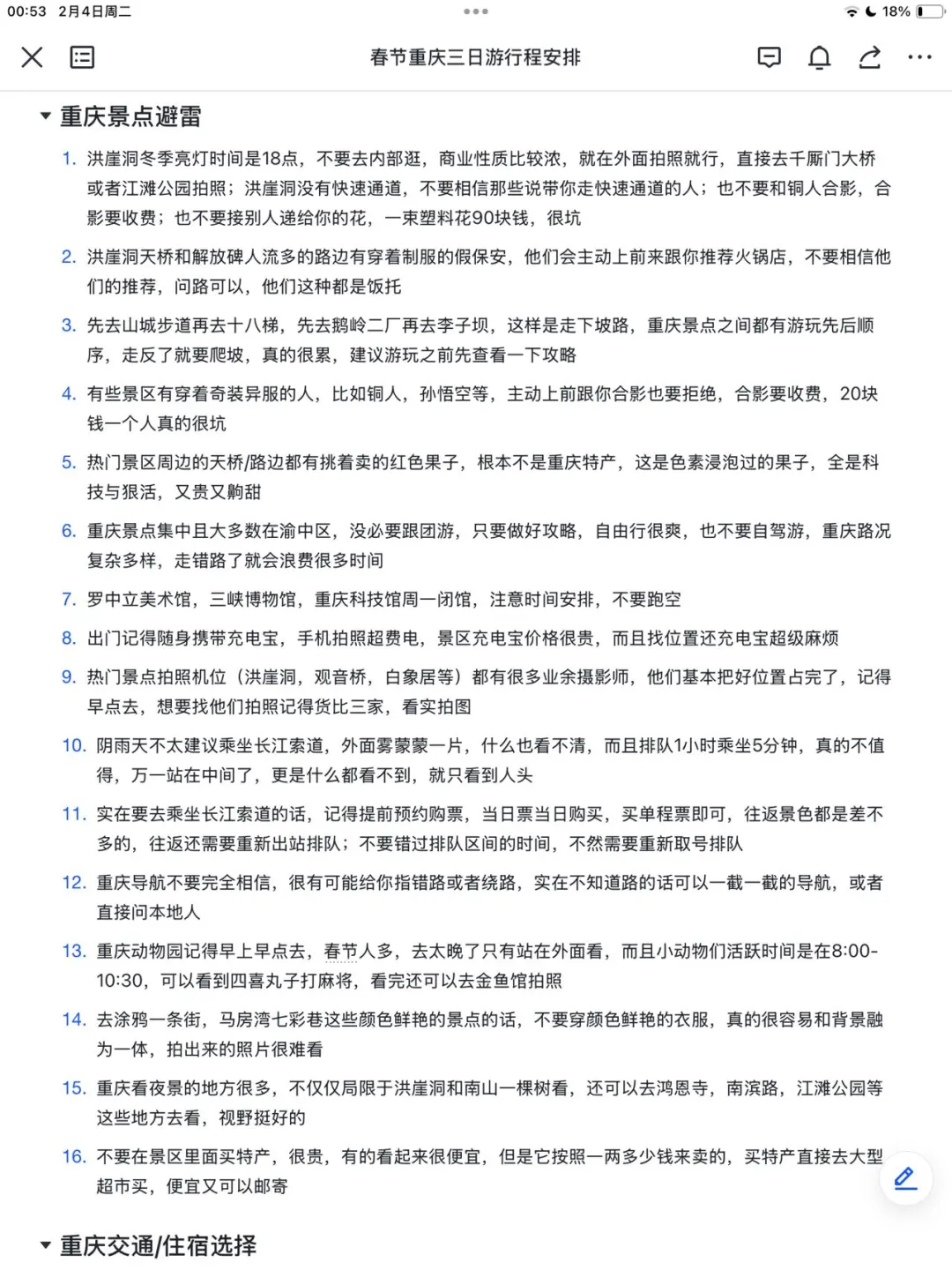 谁懂啊...被J人朋友做的重庆攻略感动哭