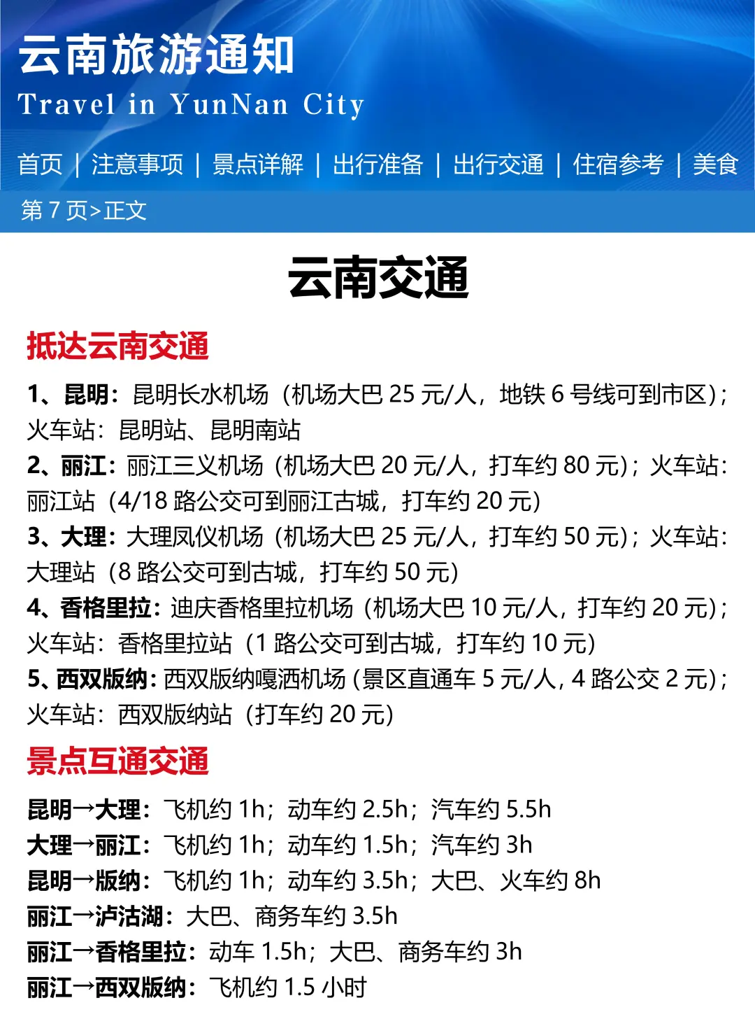 云南zui新旅游通知‼️还好去之前看了