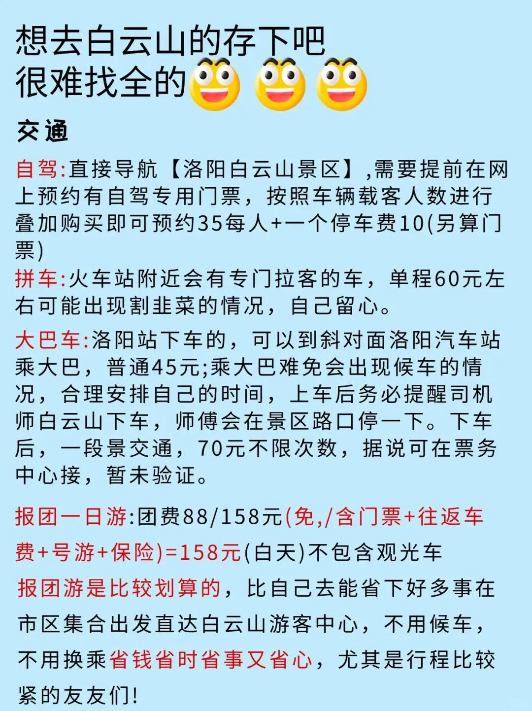 决定了，今年冬天去白云山，听劝，不踩坑好玩