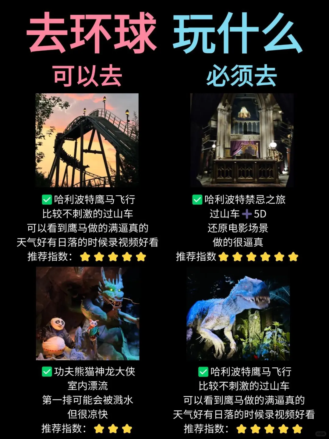 听劝👂🏻2-4月来环球影城姐妹请🐴住