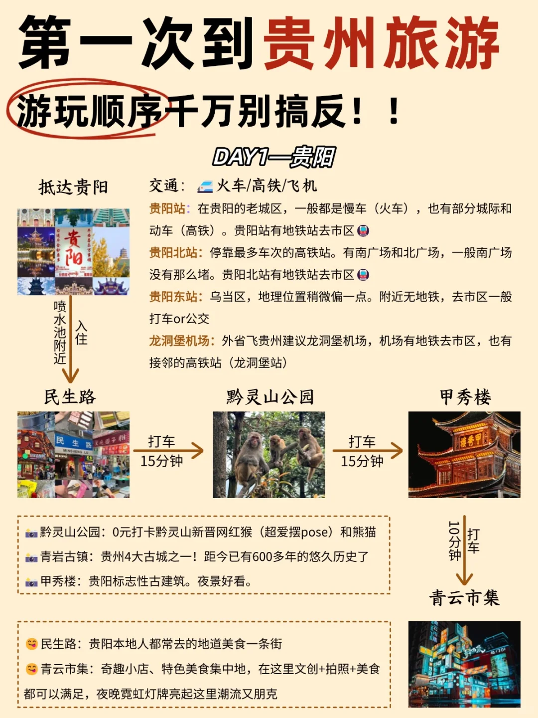 这才是2-3月贵州旅游正确方式😭别玩错了