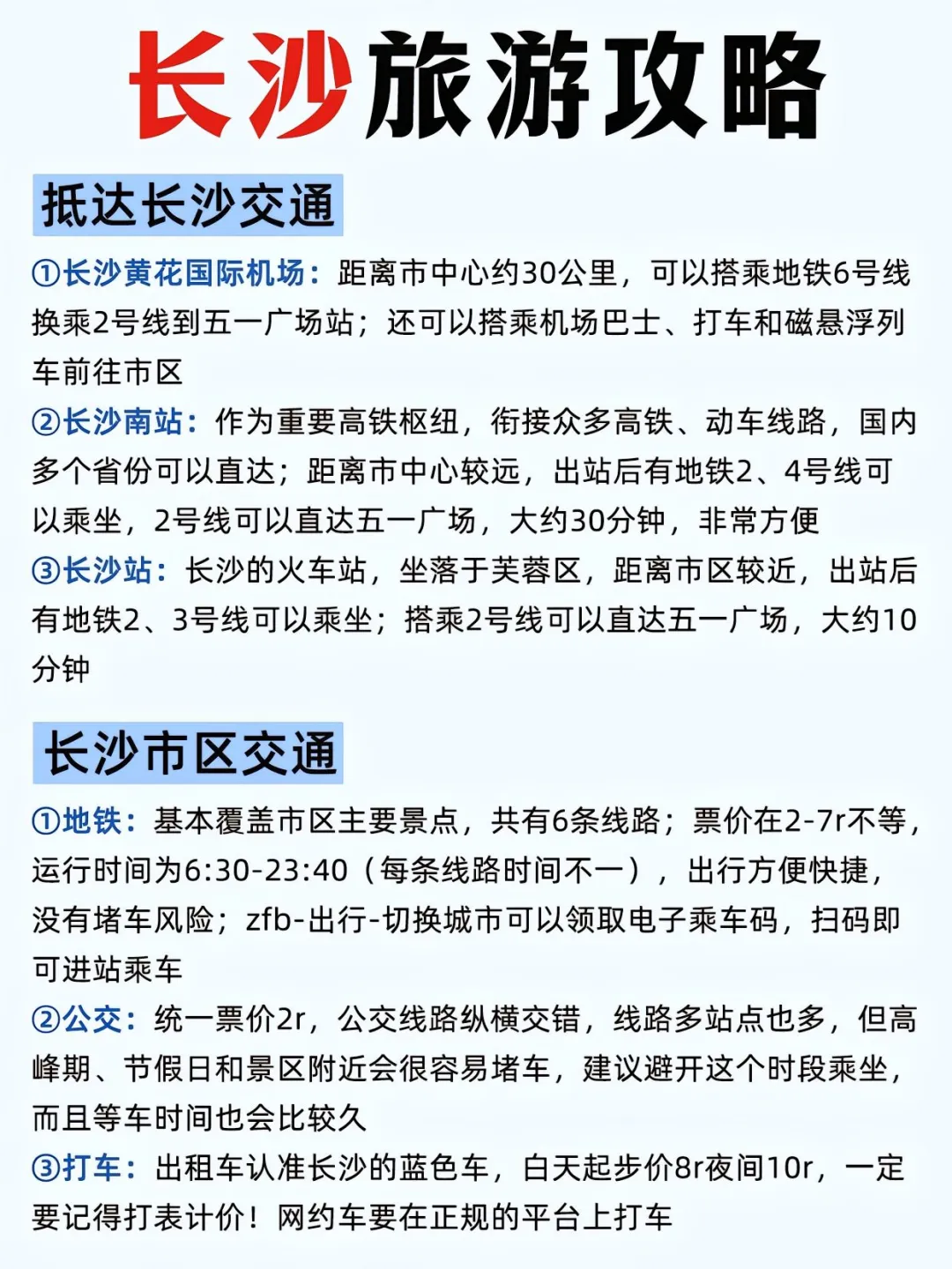 长沙旅游攻略✨熬夜整理把长沙旅行说明白了。