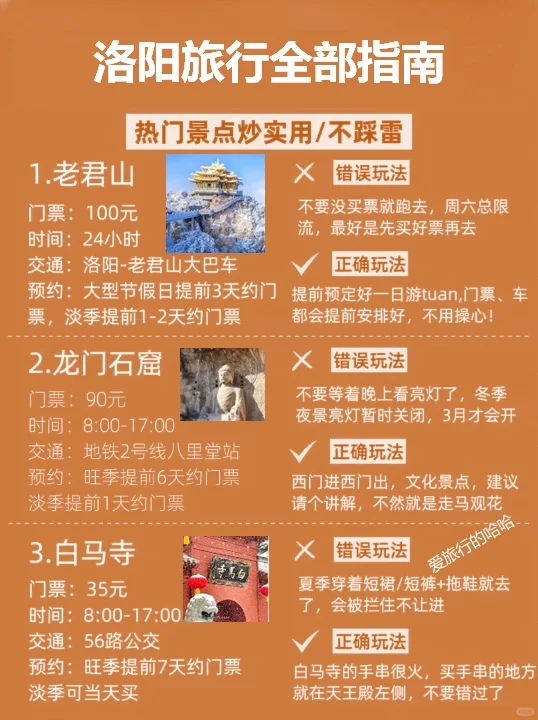 洛阳旅游指南多次被问啦