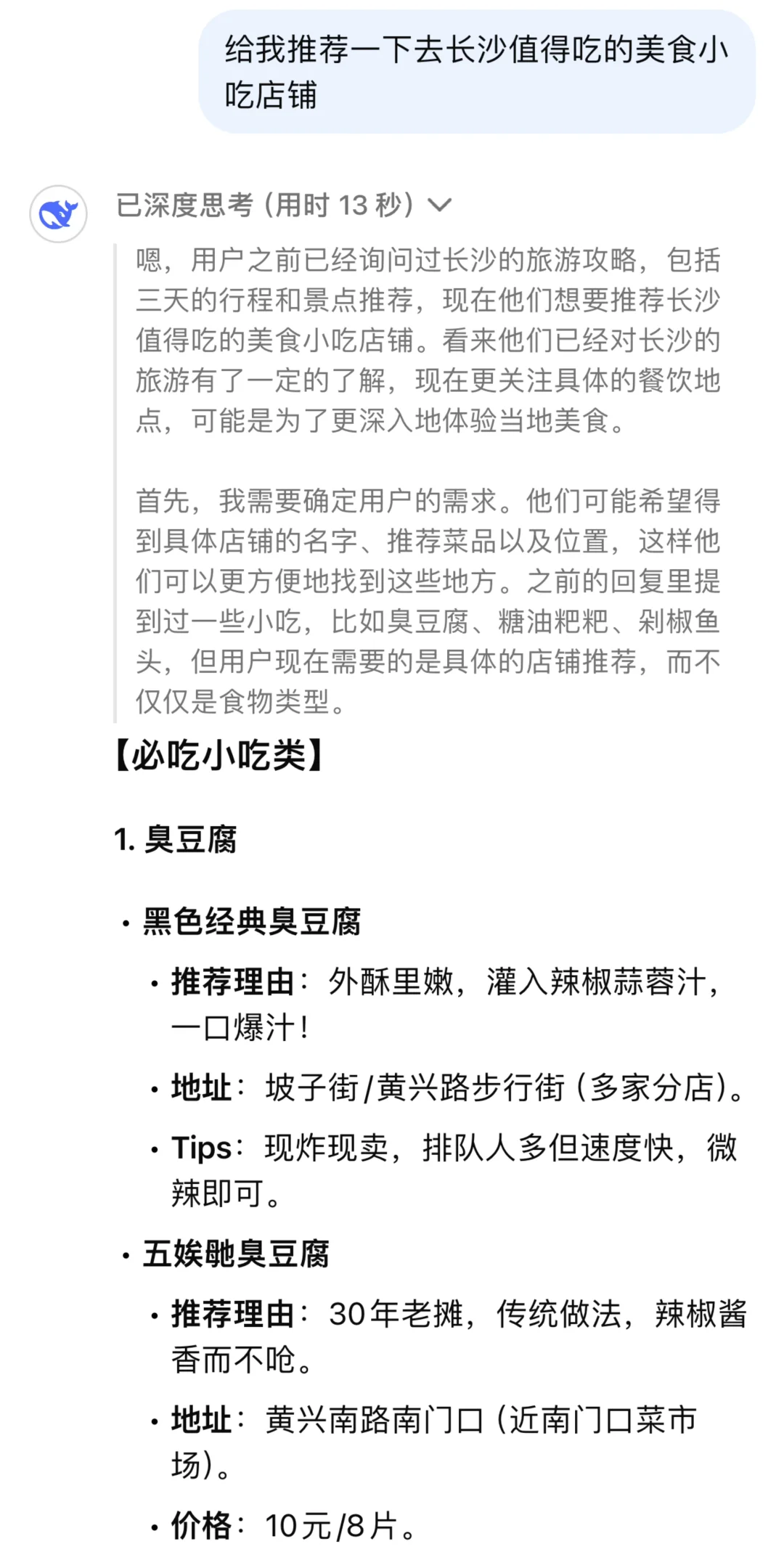 用deepseek制定的长沙旅游攻略……太震撼了……