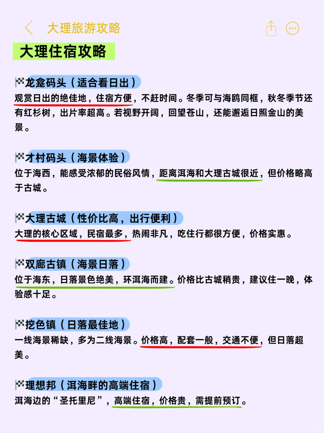 1-3月去大理保姆级旅游攻略👩一定要看完