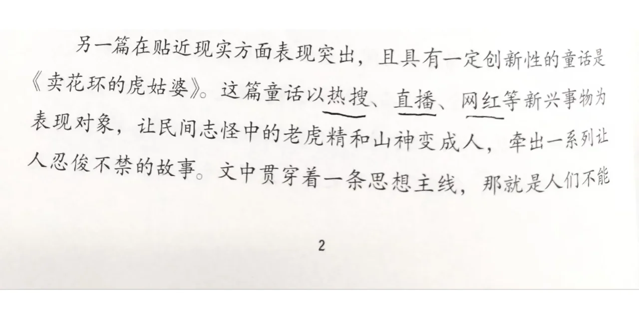 这篇童话为什么能获得“温泉杯”银奖？