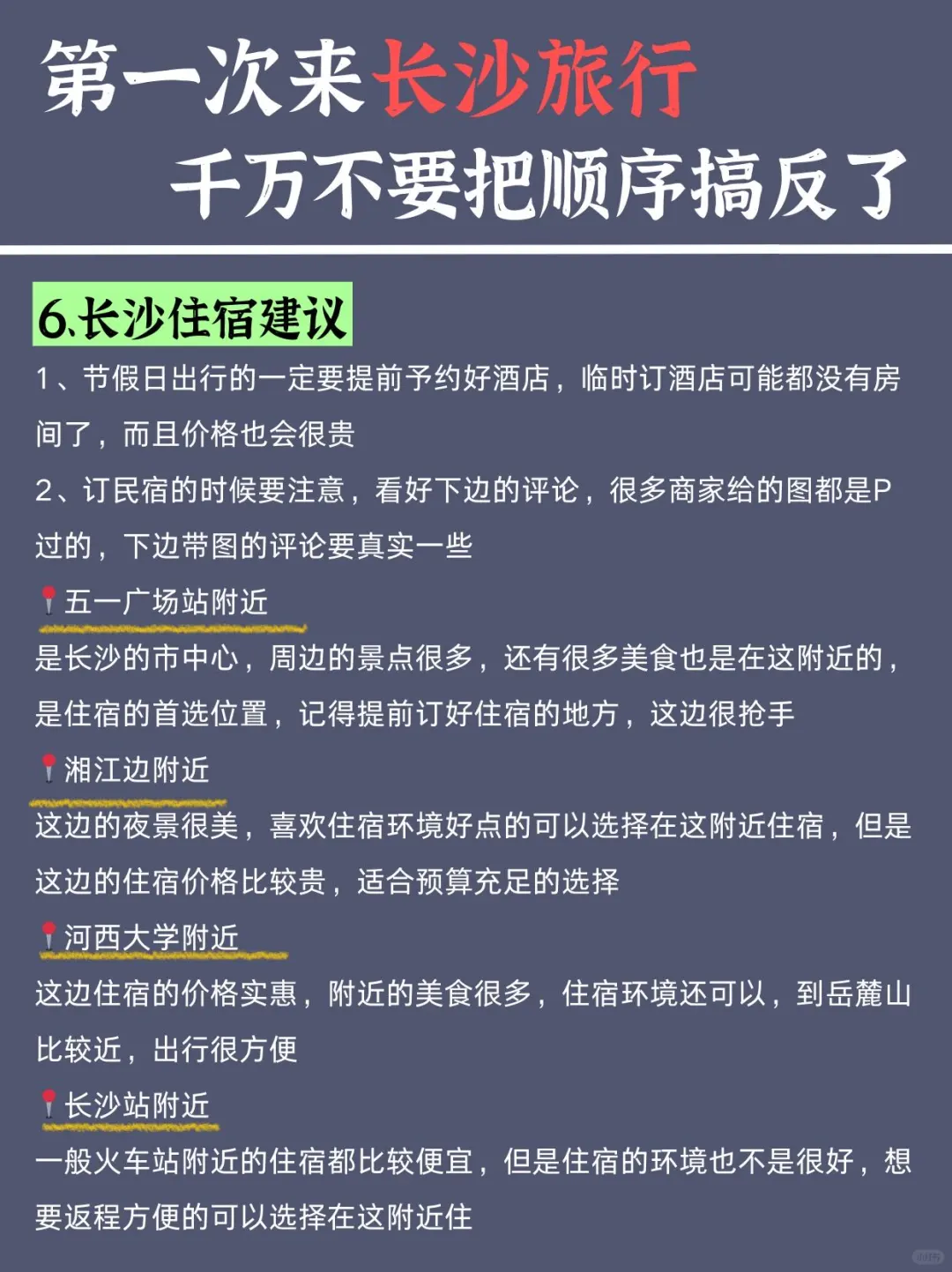 长沙3天2晚超全攻略来啦✅不绕路🙅🏻‍♀️