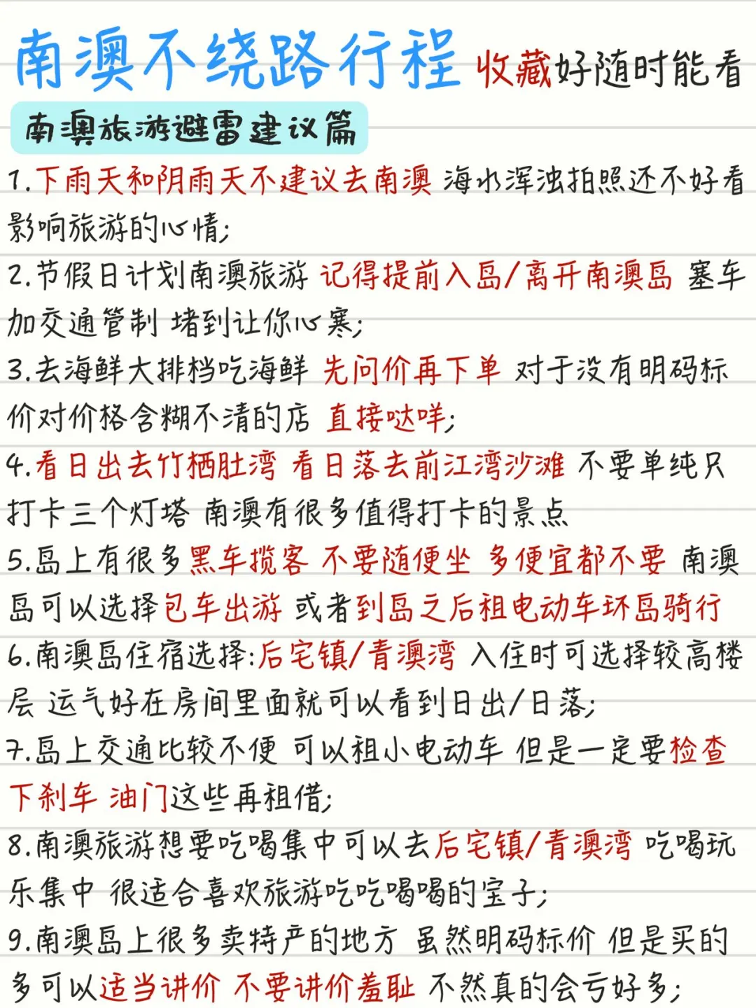 南澳极限48小时吃喝玩乐旅游攻略！附旅游！