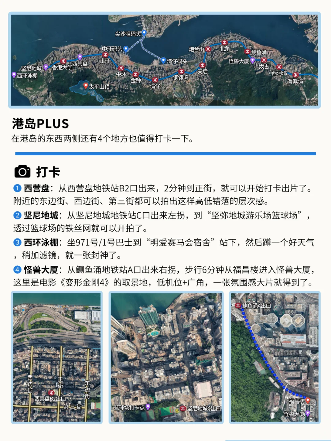 我要打十个，教科书级香港旅游攻略来咯📖