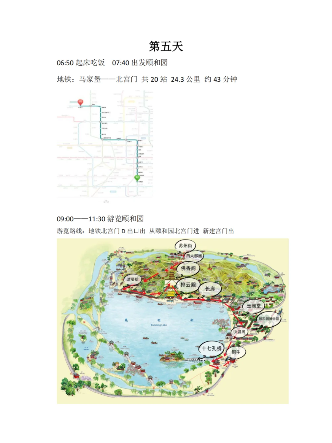 北京6天5夜旅游攻略（2）