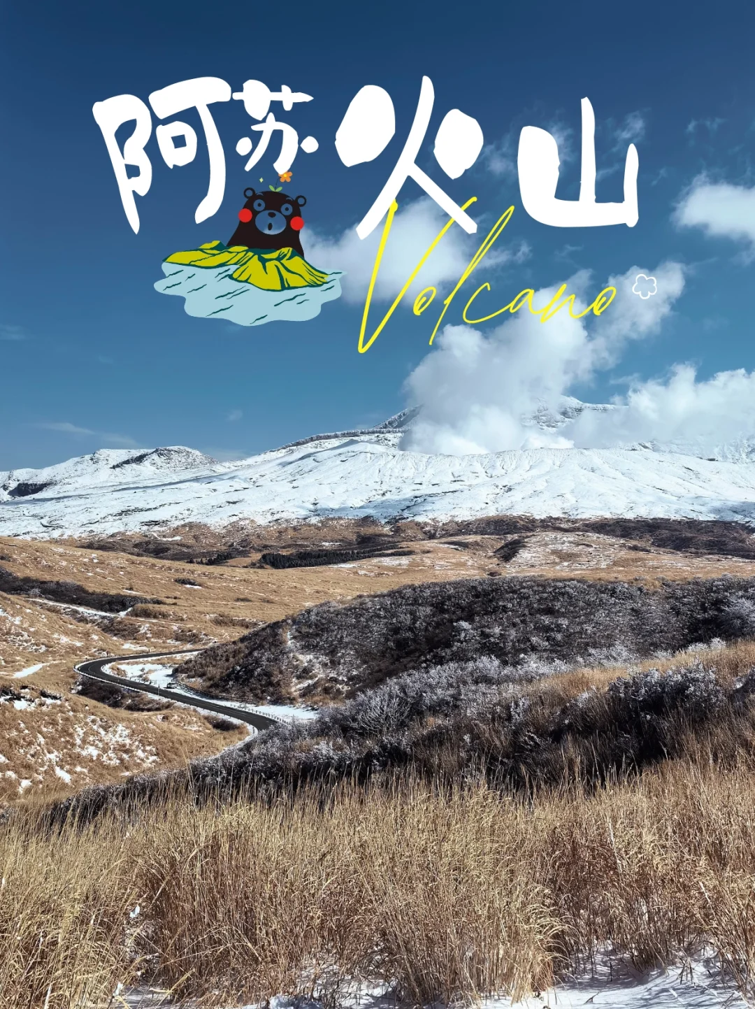 雪后晴天，熊本阿苏山直升机看火山口 0130