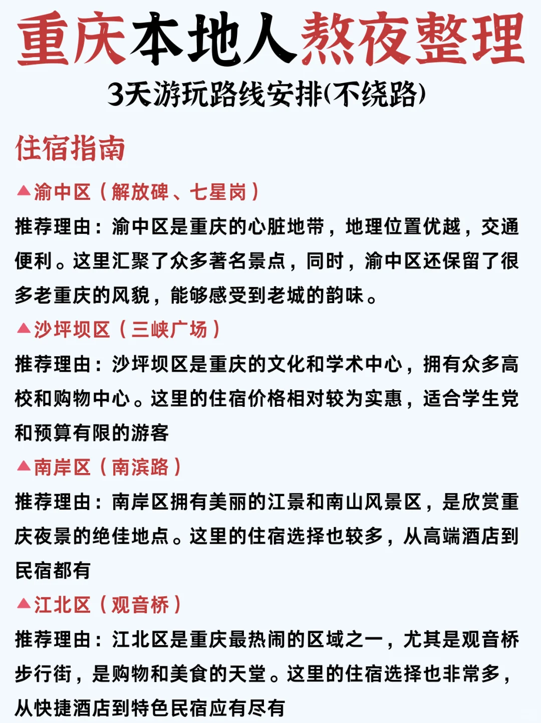 带上这篇3日游攻略🙌去重庆玩很轻松