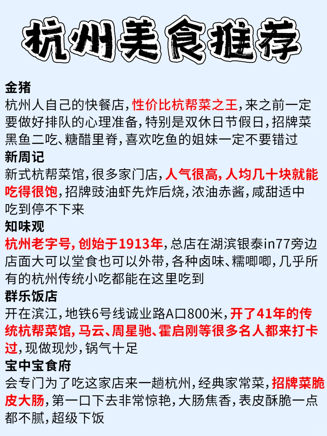 杭州旅游攻略❗️附正确游玩顺序+超全避坑