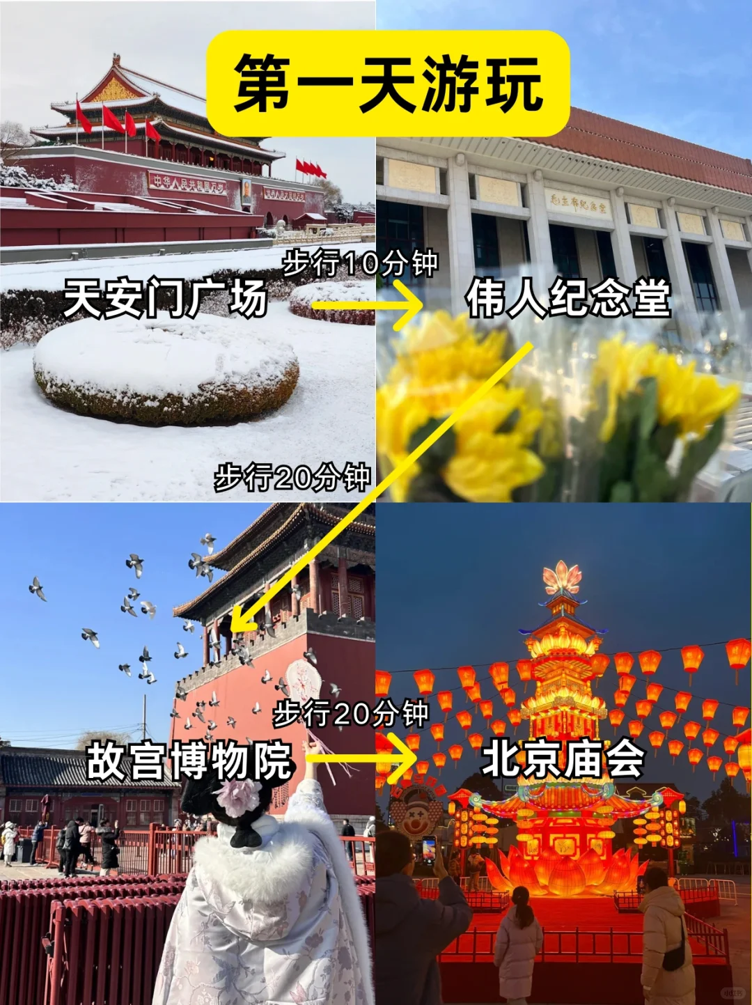 北京春节超新景点地图刷新啦！