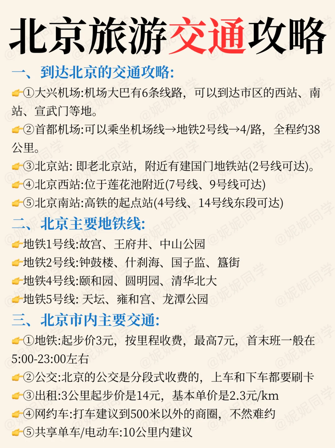2-3🈷️北京旅游攻略｜北京景点分布图秒懂❗