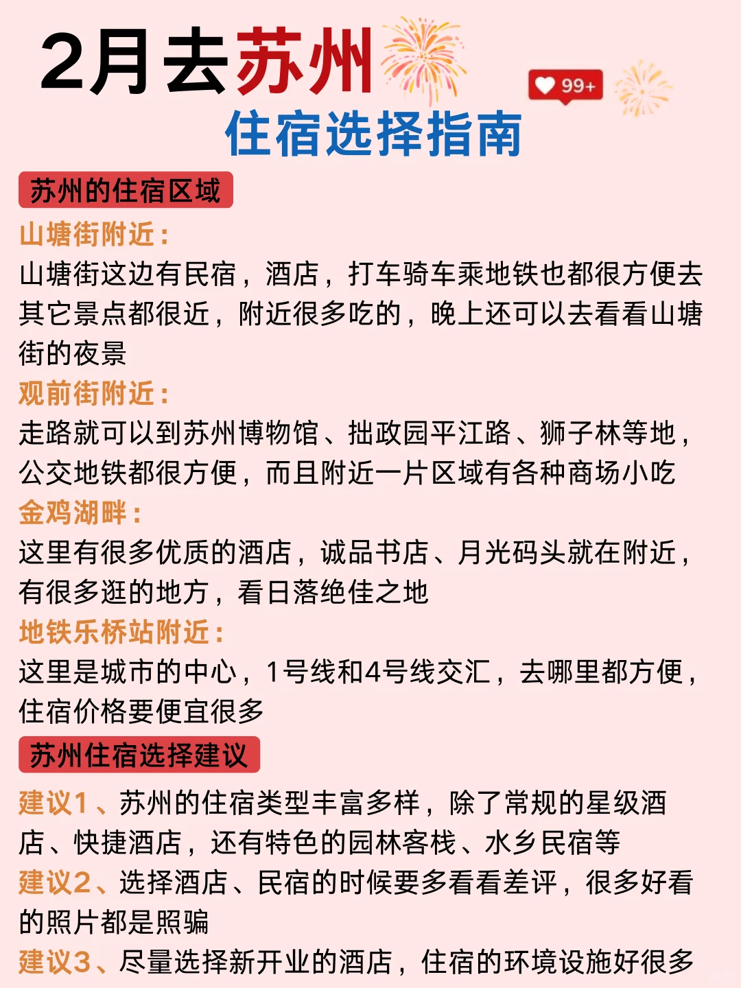 存下吧‼️2月来苏州旅游正确的游玩攻略✔️