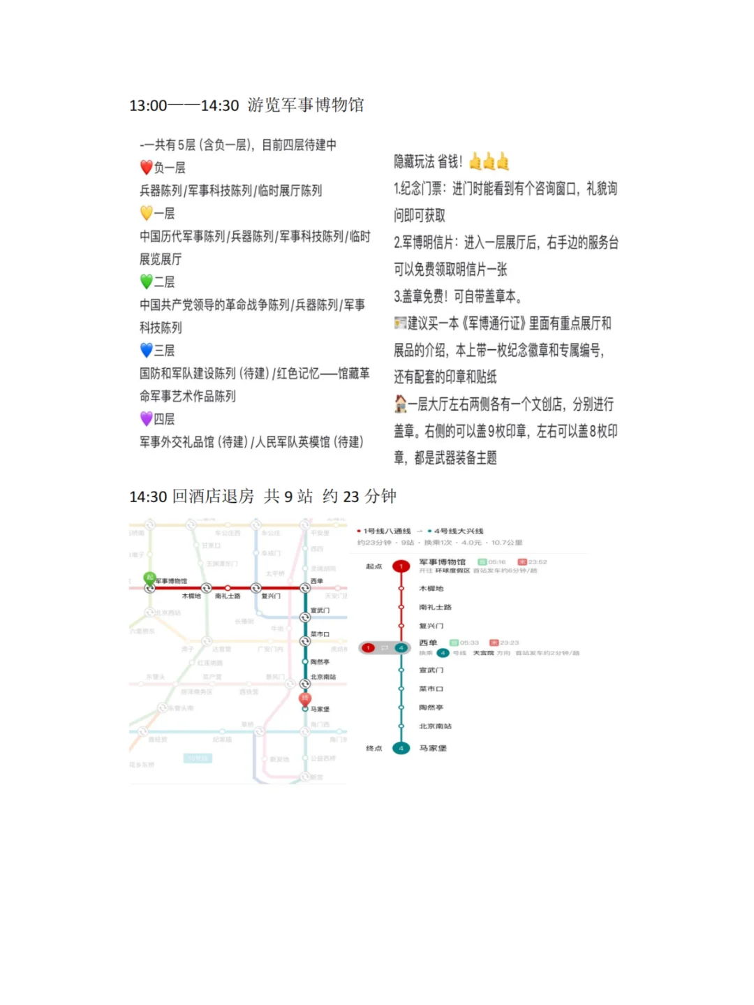 北京6天5夜旅游攻略（2）