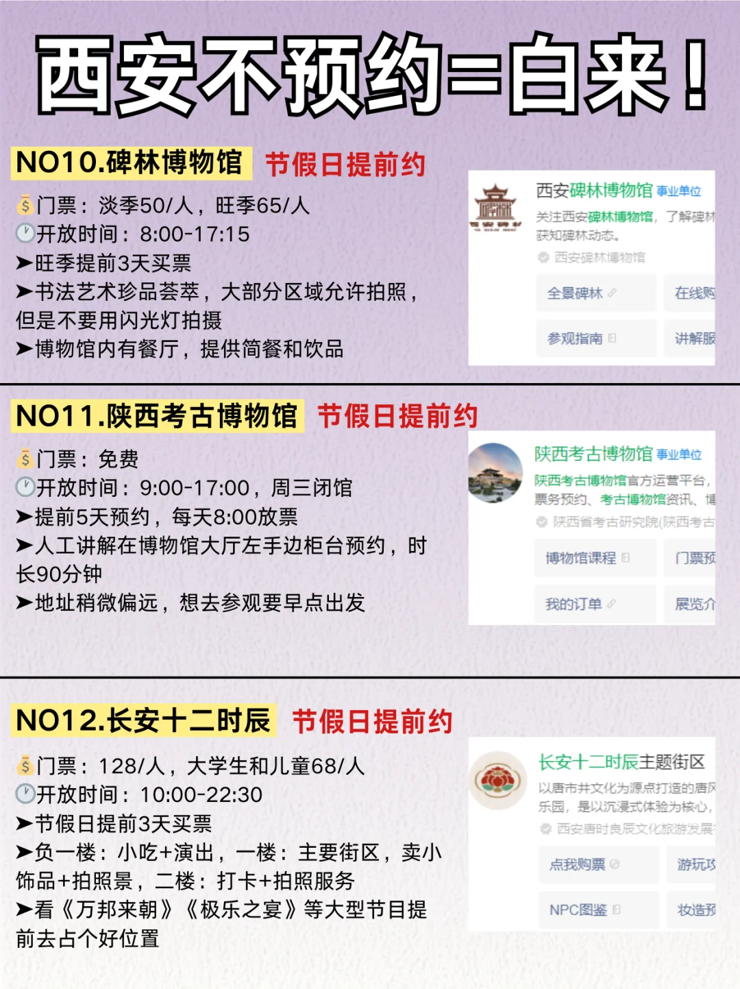 来西安旅游不预约＝白来❗