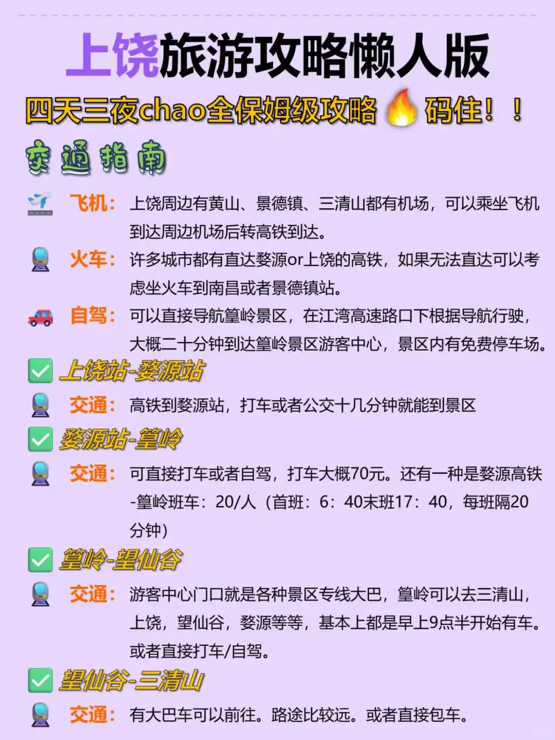 江西上饶旅游懒人版攻略！