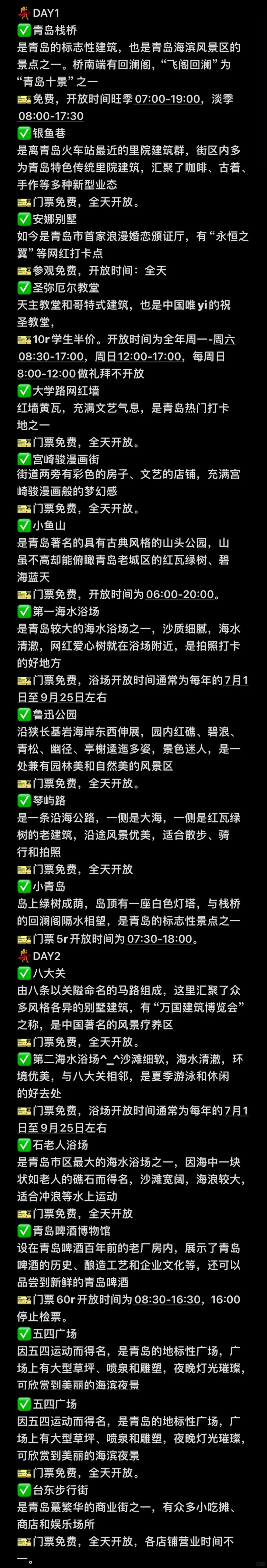 03女大📍青岛/两天一夜精华版旅游攻略❗️