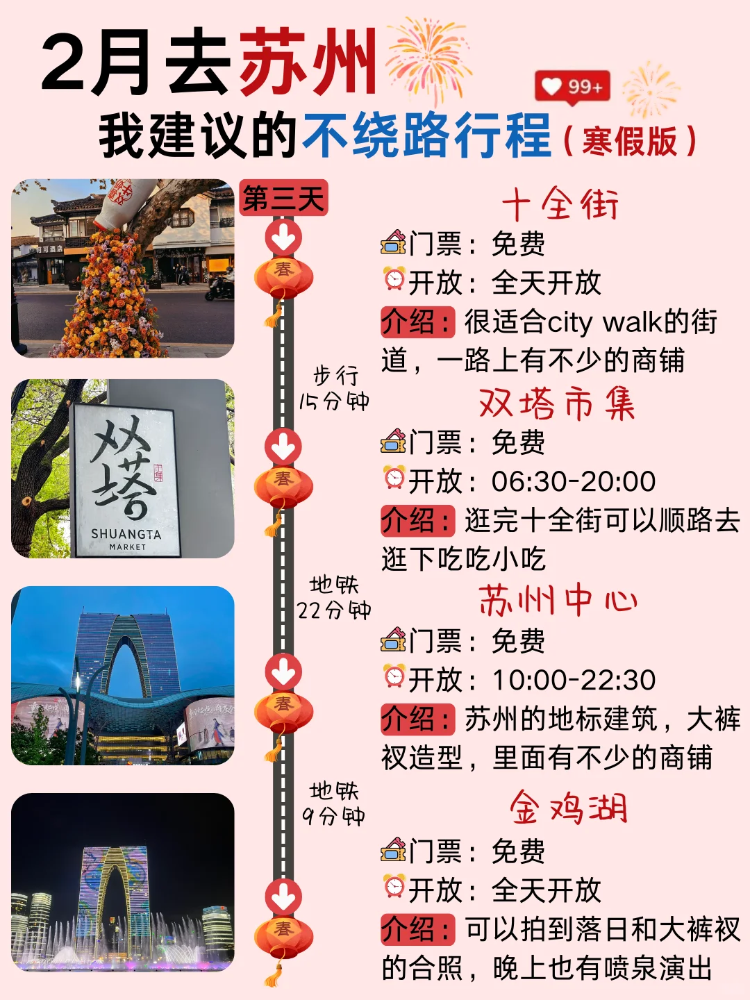 存下吧‼️2月来苏州旅游正确的游玩攻略✔️