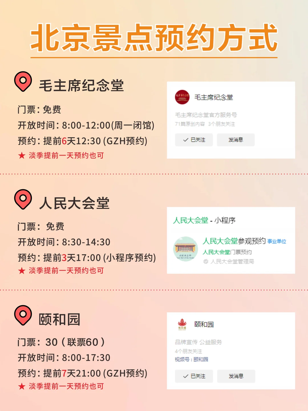 🔥终于被我整理好啦 | 北京景点预约攻略