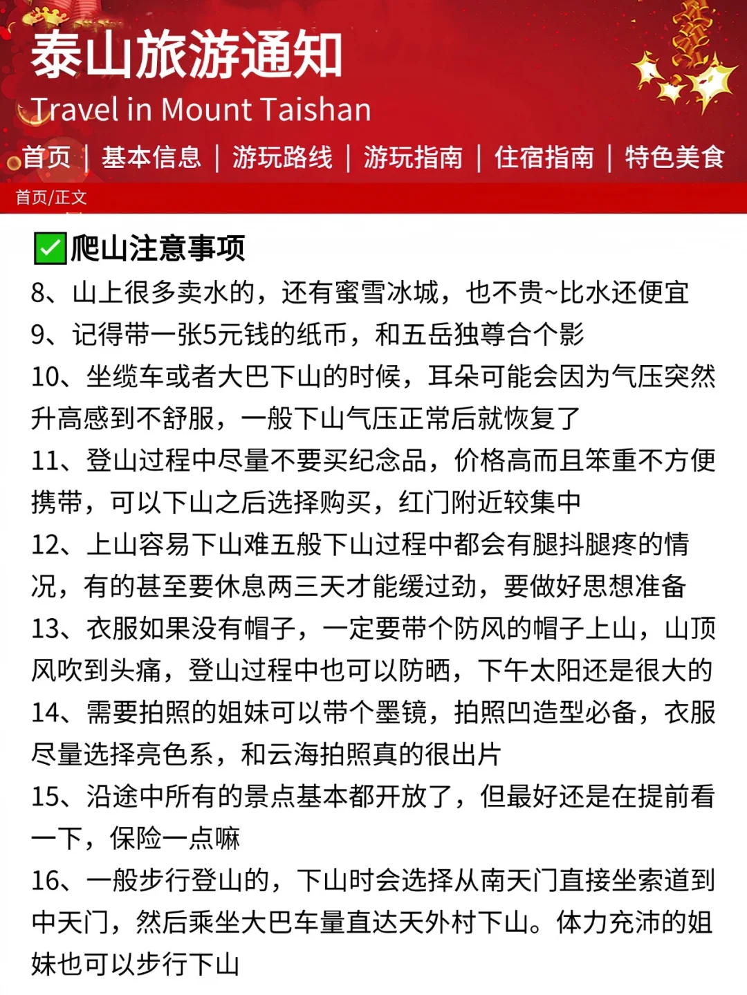 泰山刚发布的旅游通知‼️幸好提前看到了