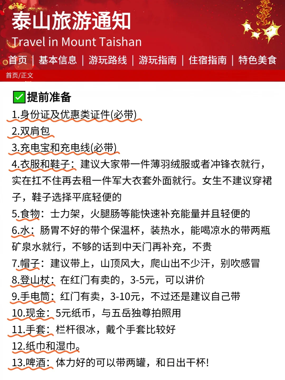 泰山刚发布的旅游通知‼️幸好提前看到了