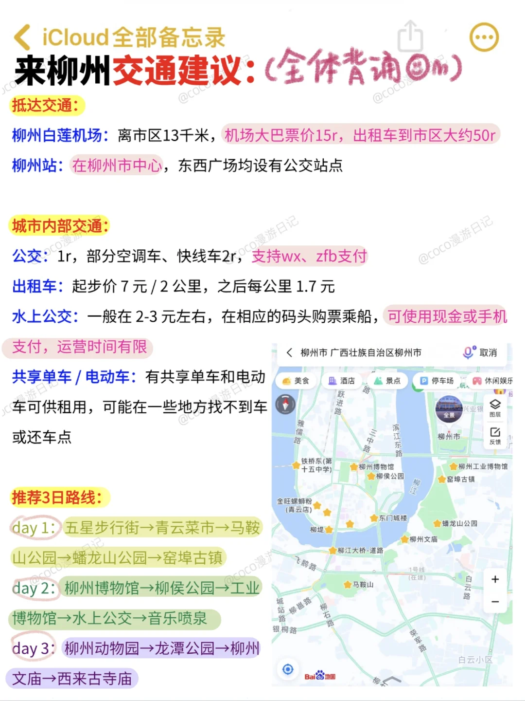 春节不做攻略千万别去柳州‼️（衣食住行版