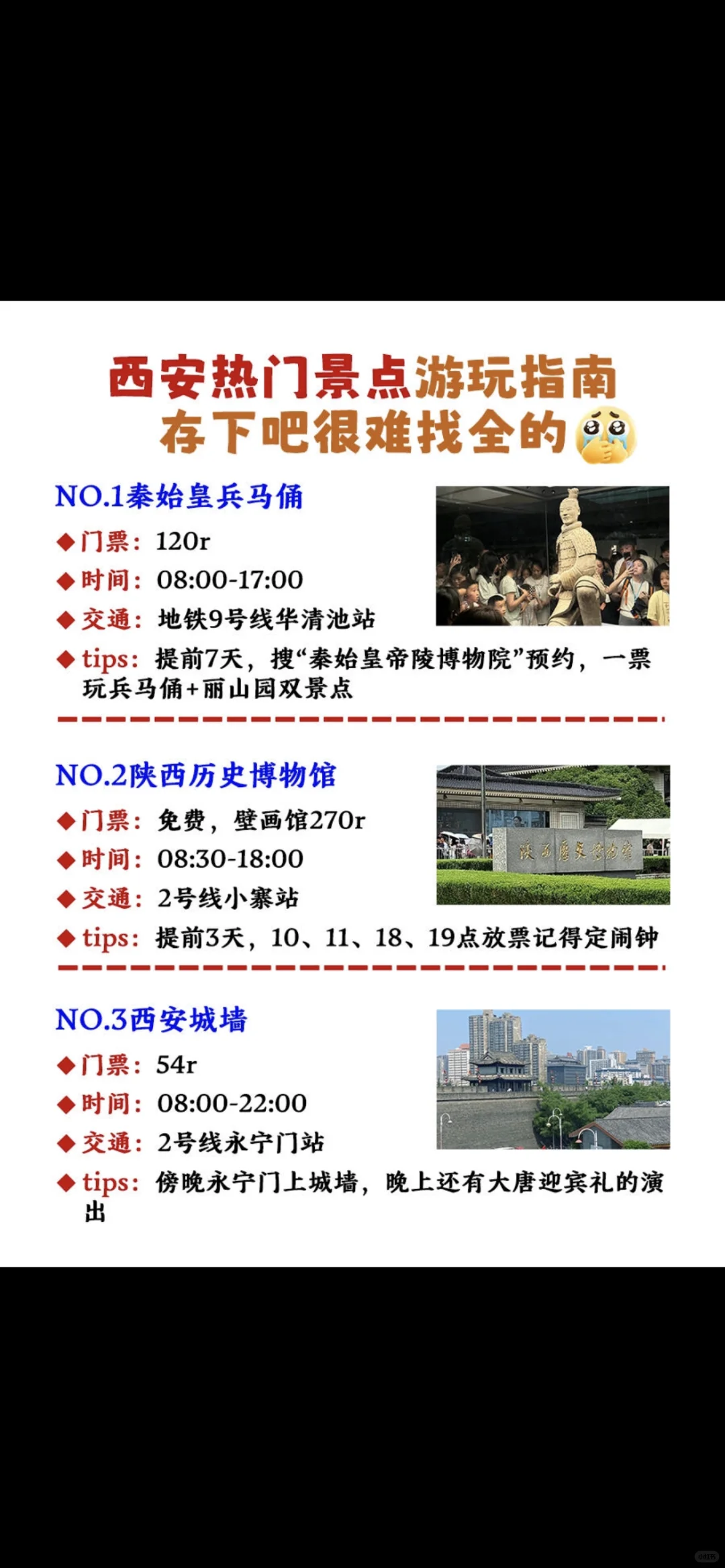 如果西安旅游有段位🤔含景点指南✔️收藏|||