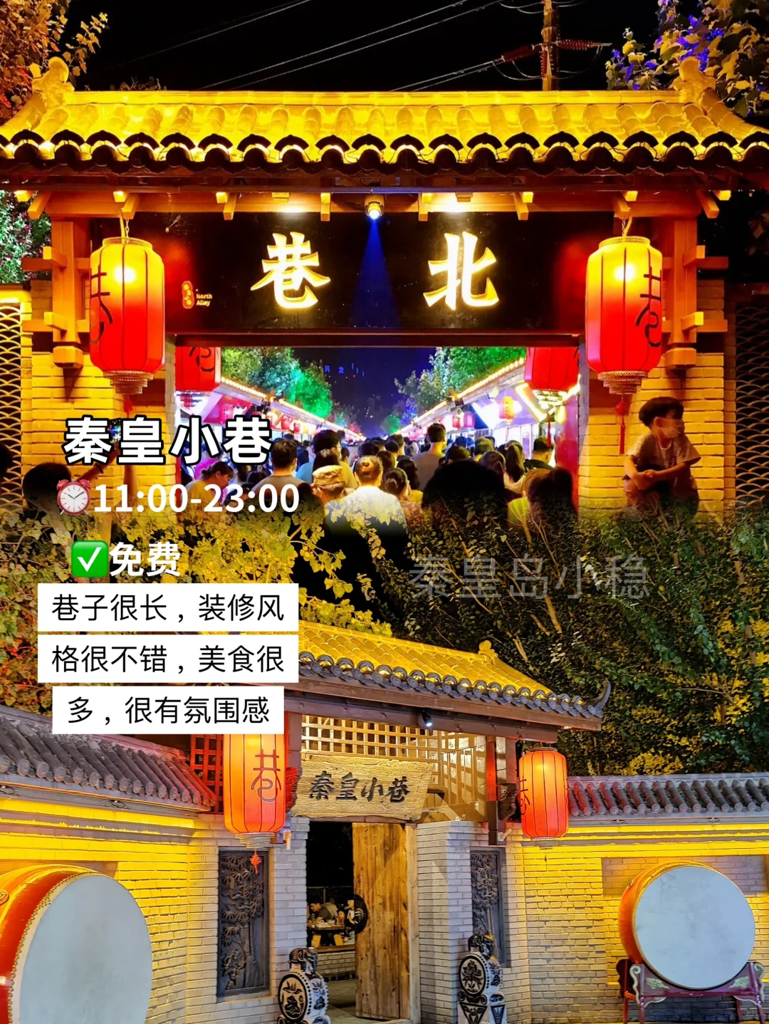 秦皇岛旅游适合穷游的10个地方