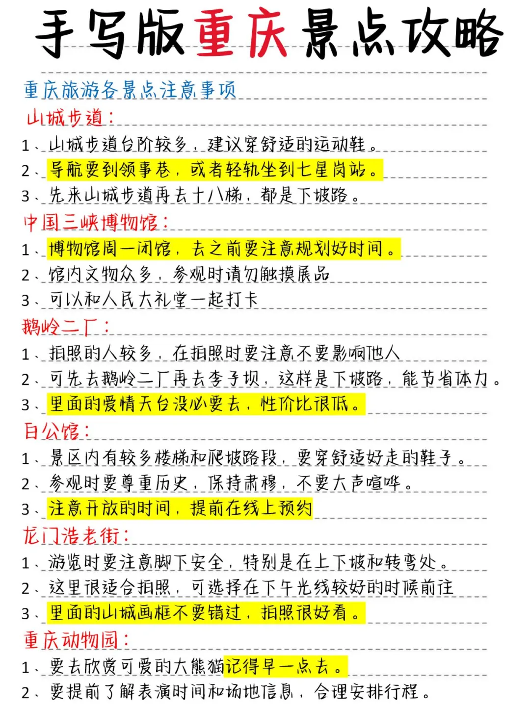 重庆手写版旅游攻略，寒假来的姐妹👭码住