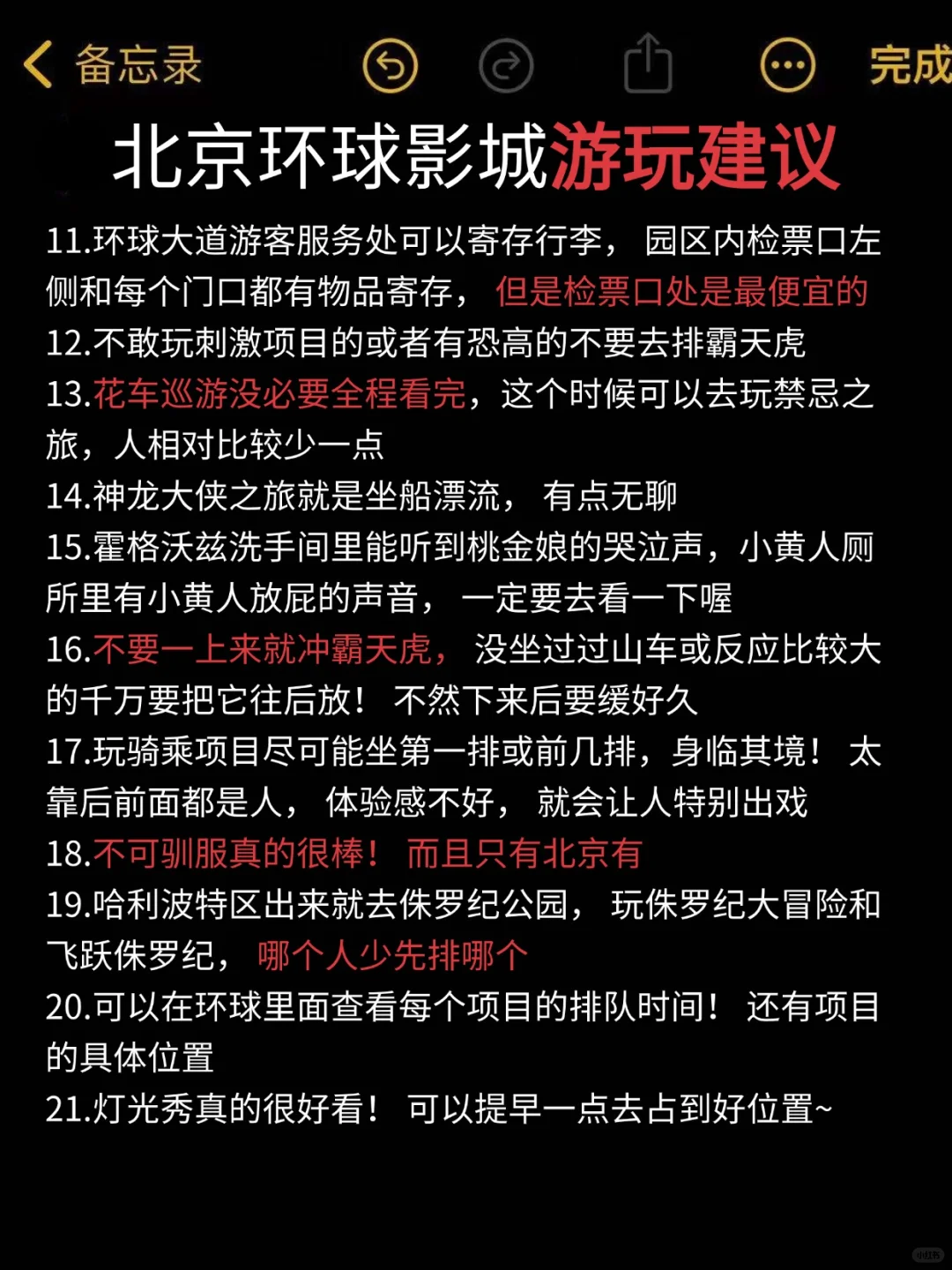 听劝👂🏻2-4月来环球影城姐妹请🐴住