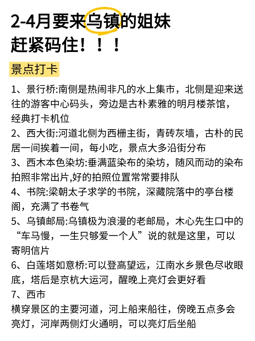 写给2-4月准备去乌镇的姐妹👭超全避雷