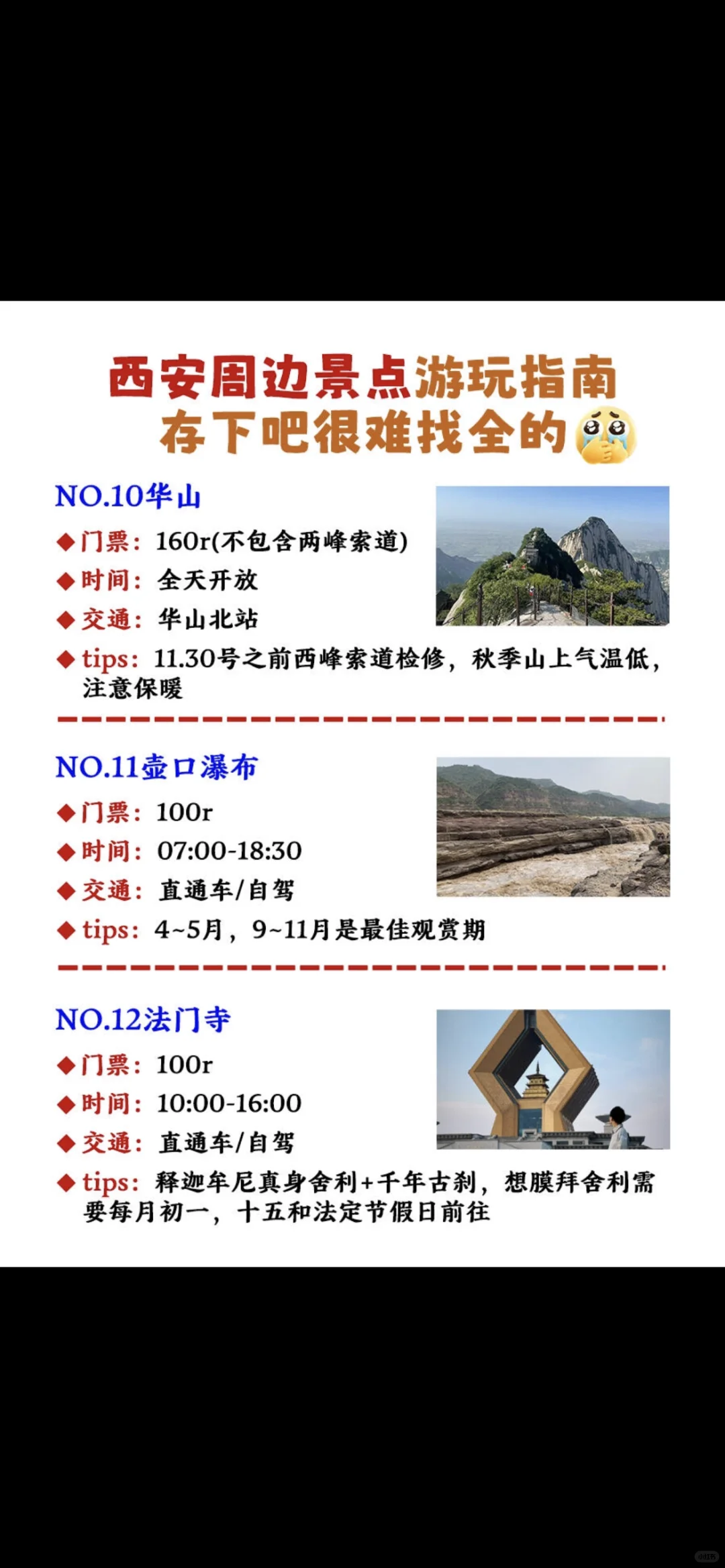 如果西安旅游有段位🤔含景点指南✔️收藏|||