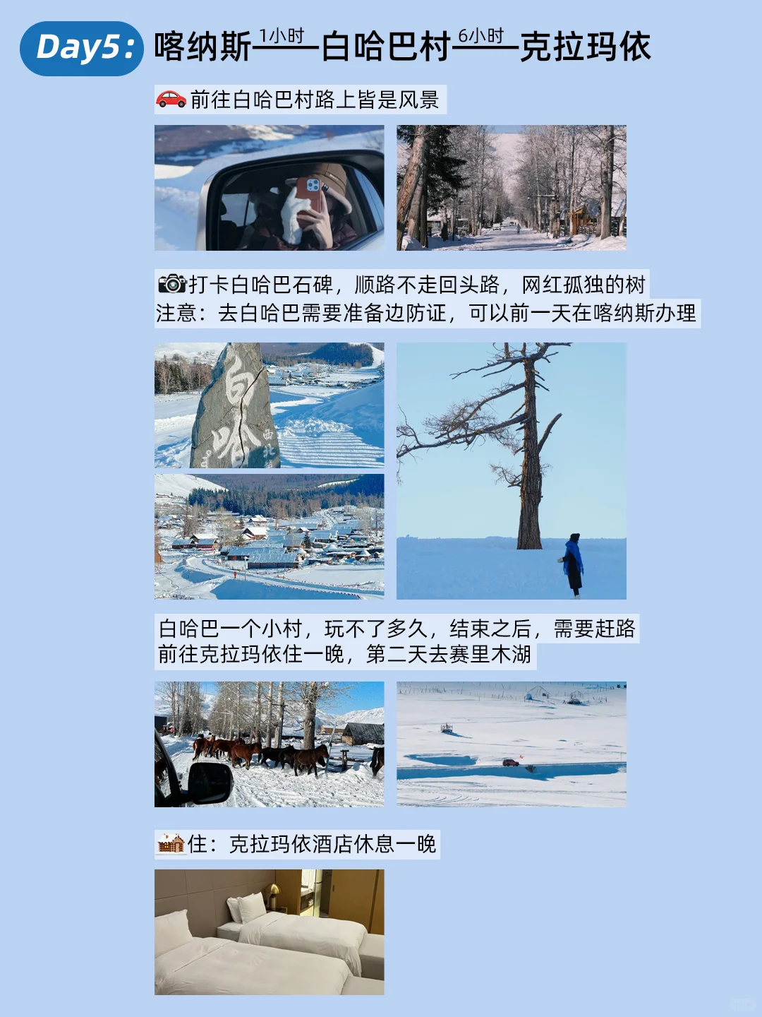 冬游新疆|北疆阿勒泰8天7晚懒人攻略☃️