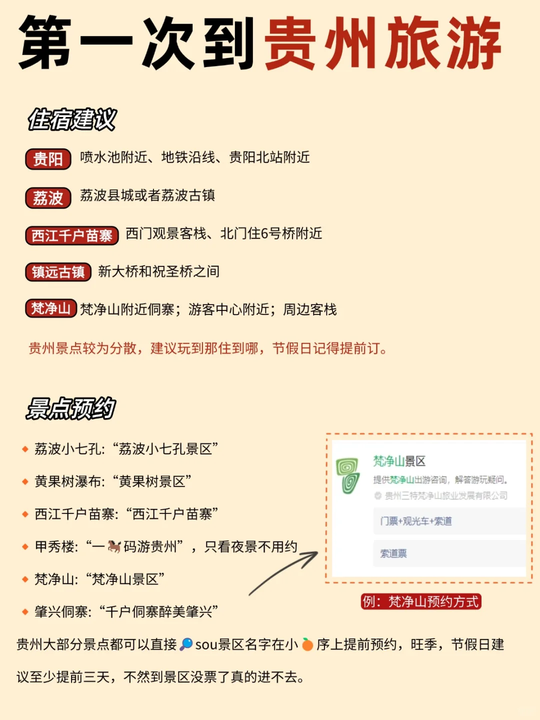 这才是2-3月贵州旅游正确方式😭别玩错了