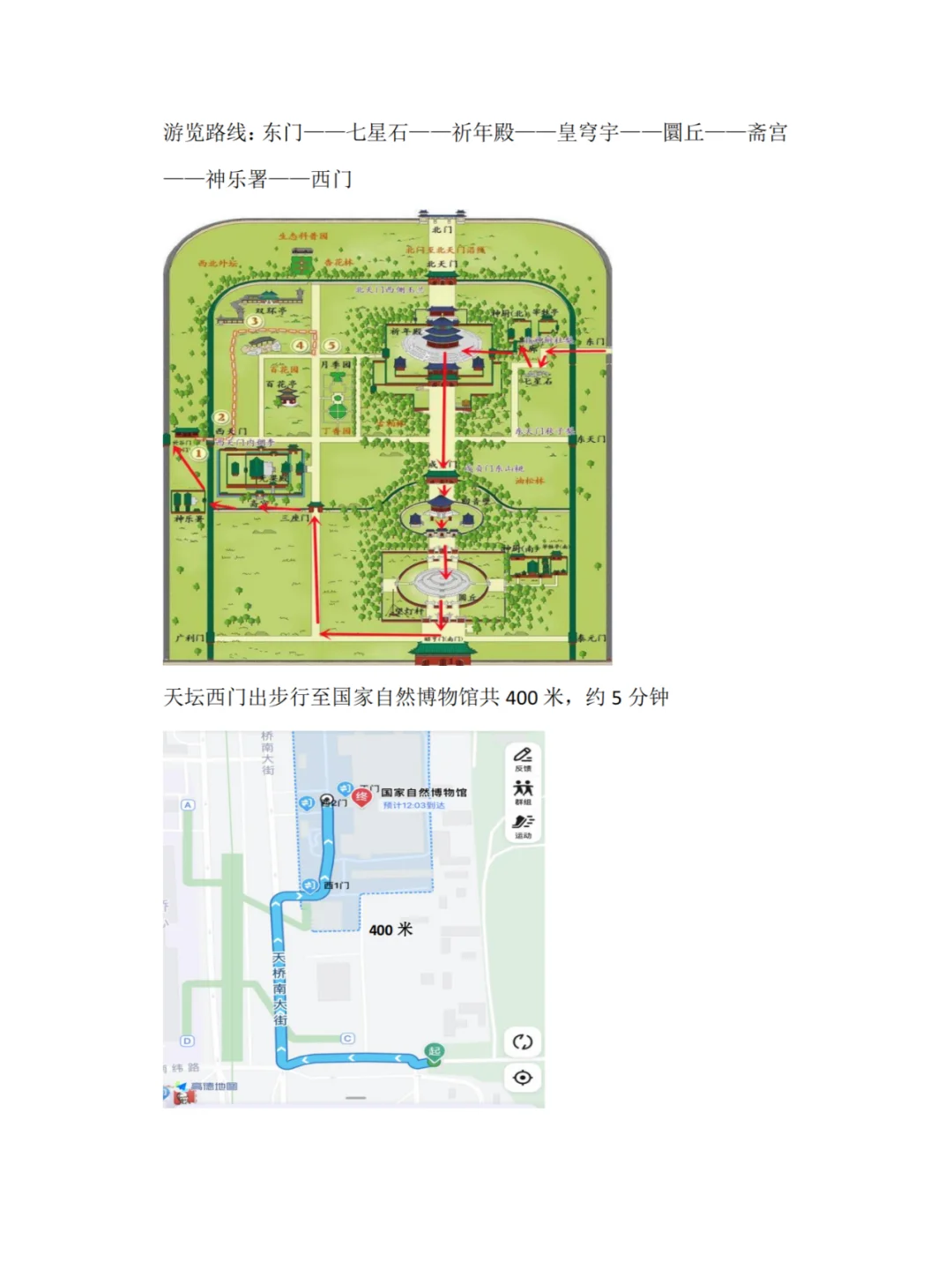 北京6天5夜旅游攻略（2）