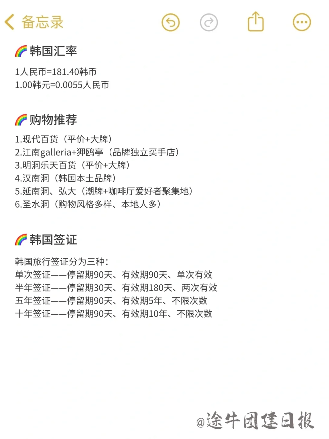 男朋友做的首尔旅游攻略💗理工男逻辑好强