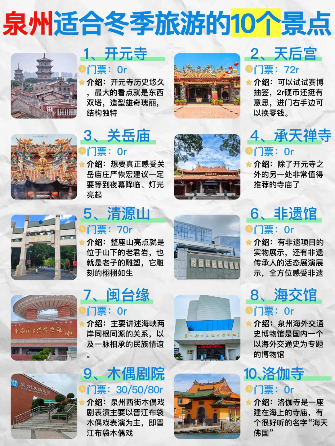 泉州旅游秒懂攻略❗️必去的都整理了😭