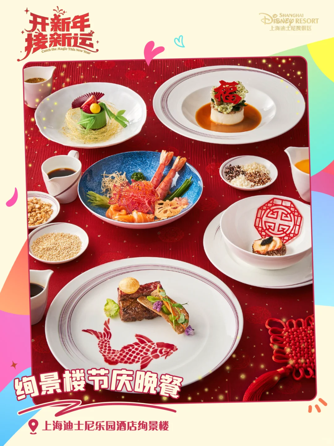 开新年接新运｜属于你的新年奇妙还将继续！