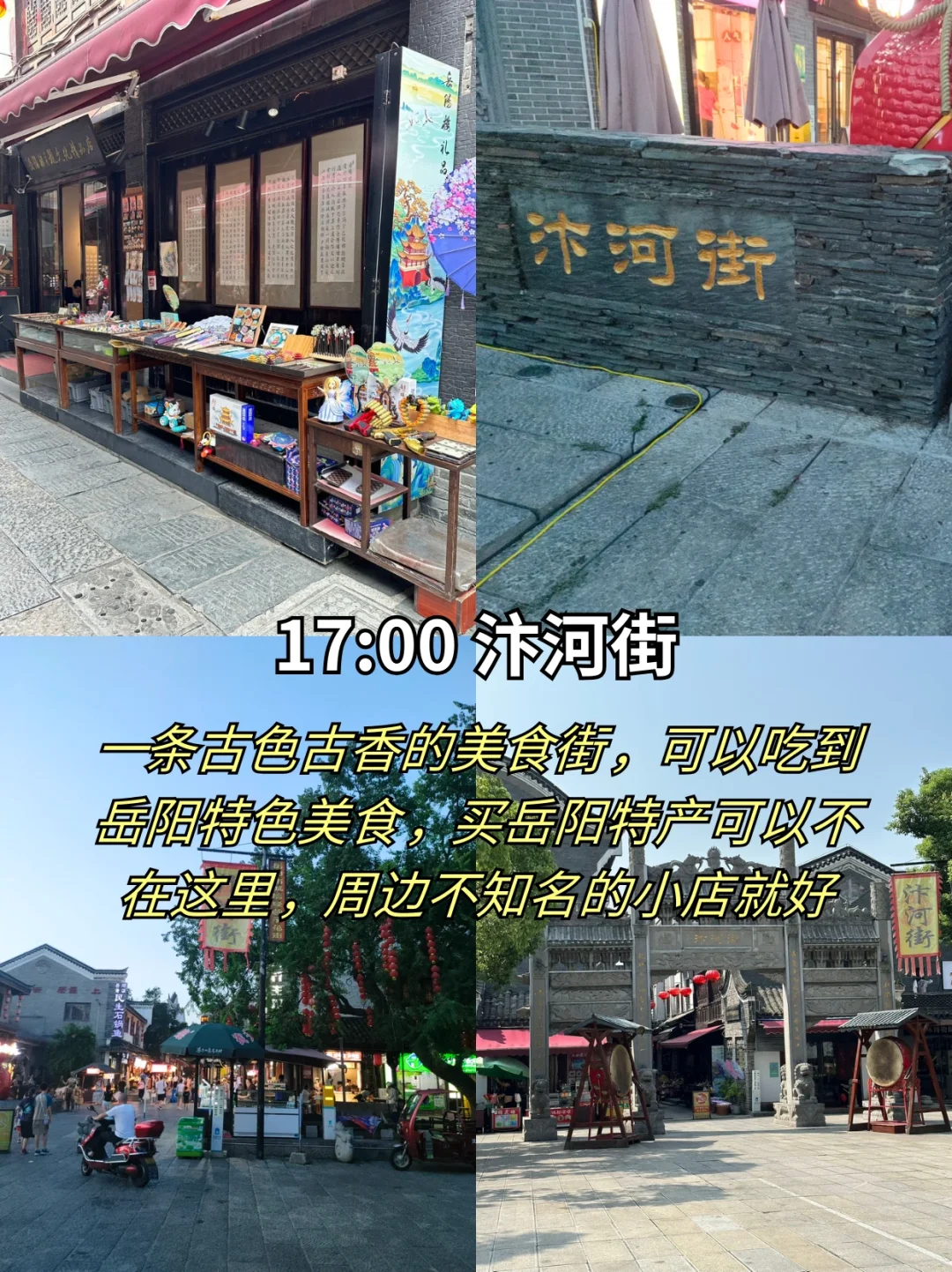 岳阳一日游✔️24小时极限逛完8个景点‼️