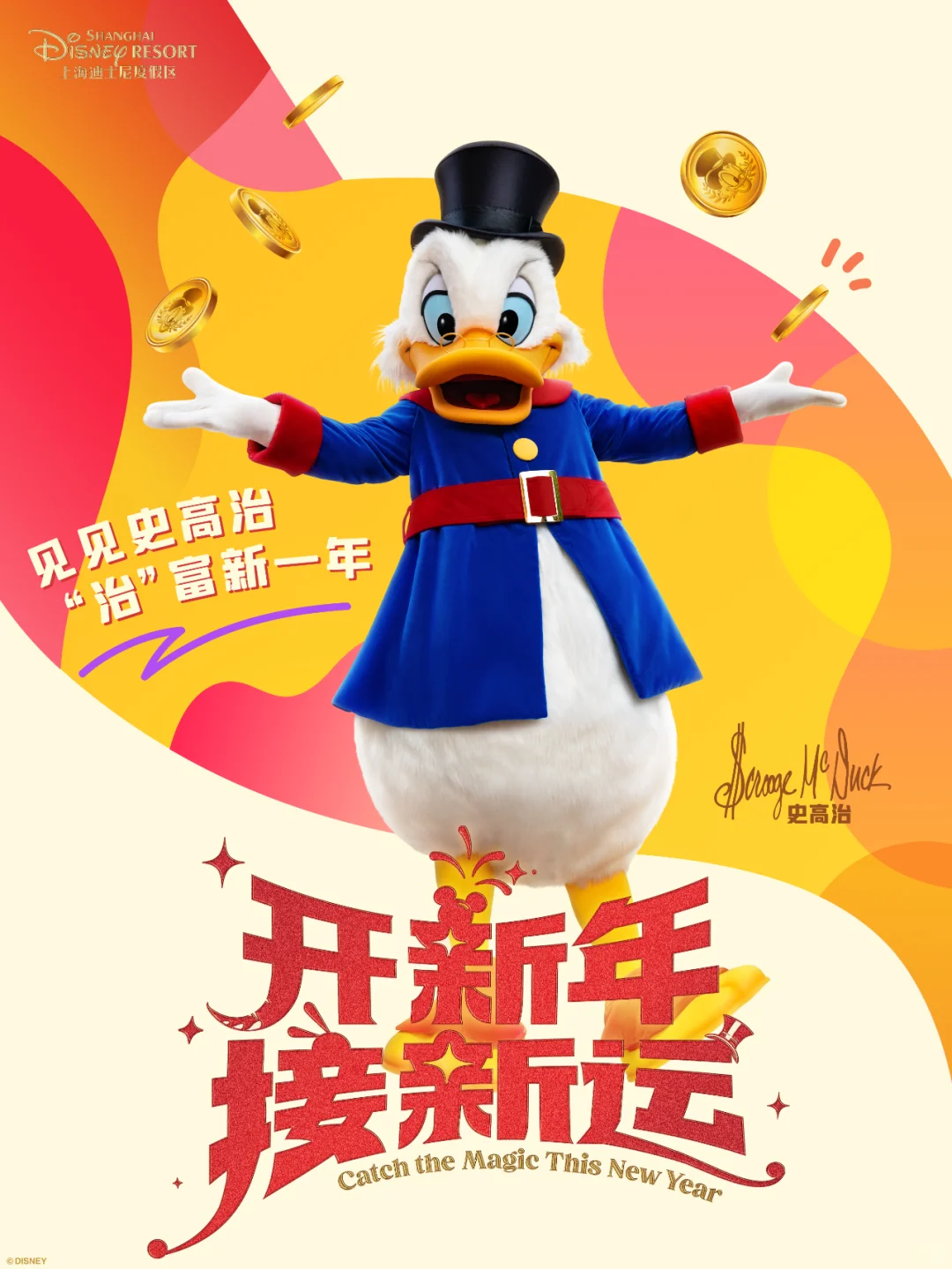 开新年接新运｜属于你的新年奇妙还将继续！