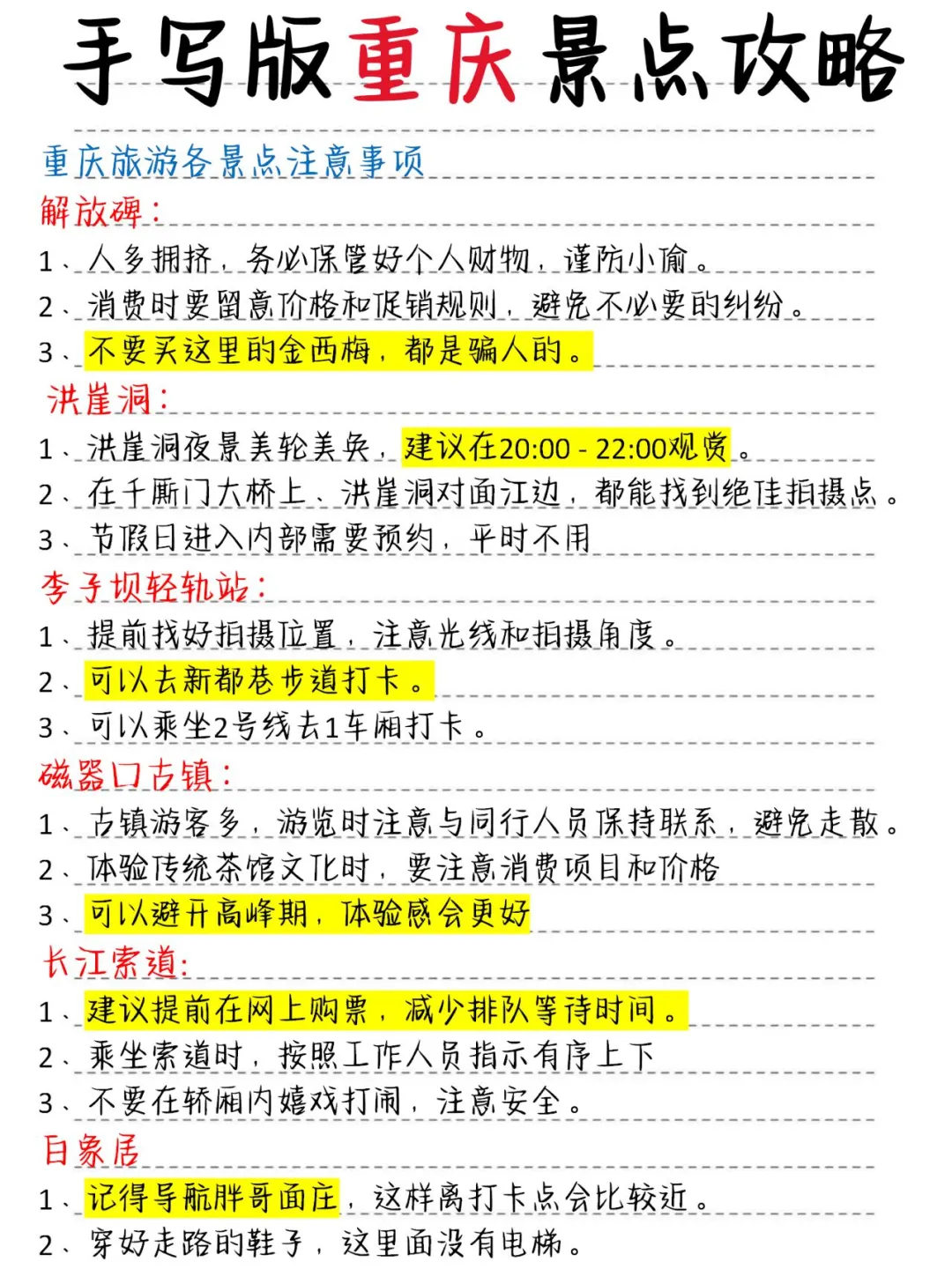 重庆手写版旅游攻略，寒假来的姐妹👭码住