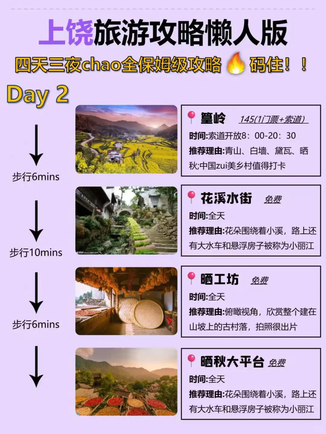 江西上饶旅游懒人版攻略！
