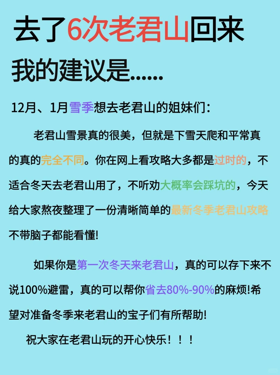 拜托🙏🏻来老君山看雪景的姐妹听劝啦❗