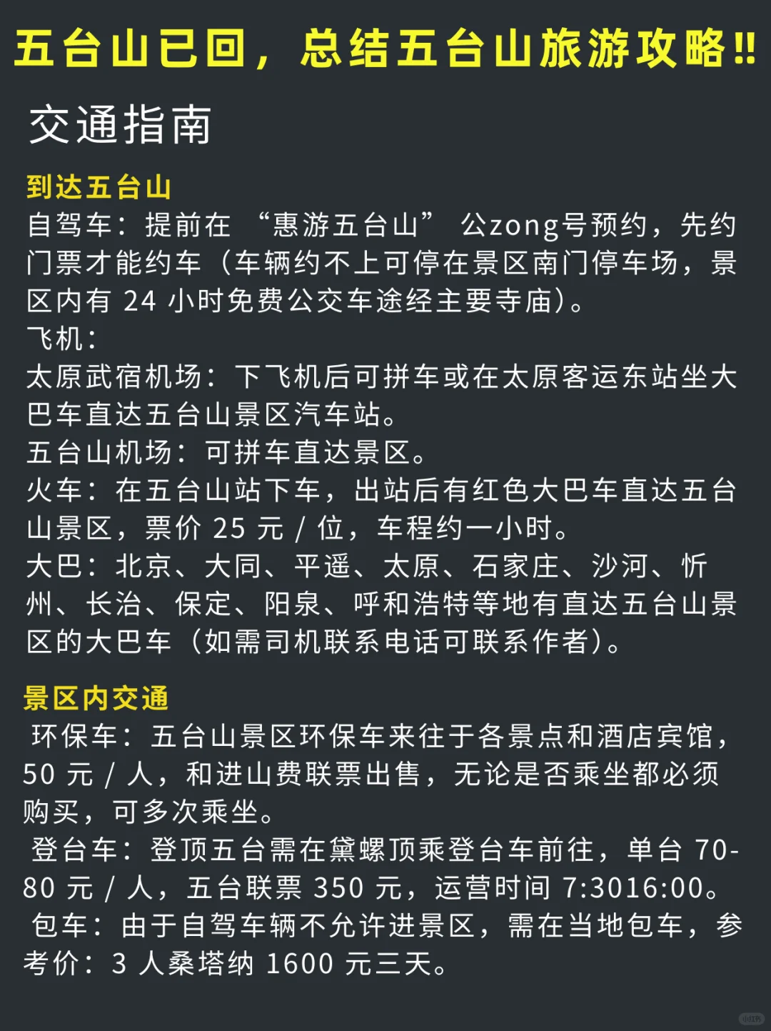 五台山已回，总结五台山旅游攻略‼