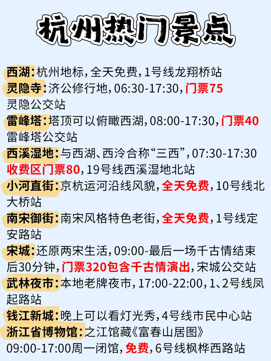 杭州旅游攻略❗️附正确游玩顺序+超全避坑